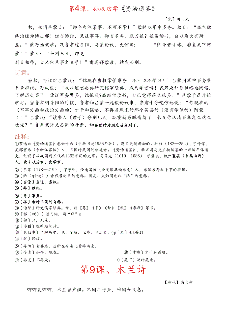 2025年假期七年级下册必背内容.docx_第2页