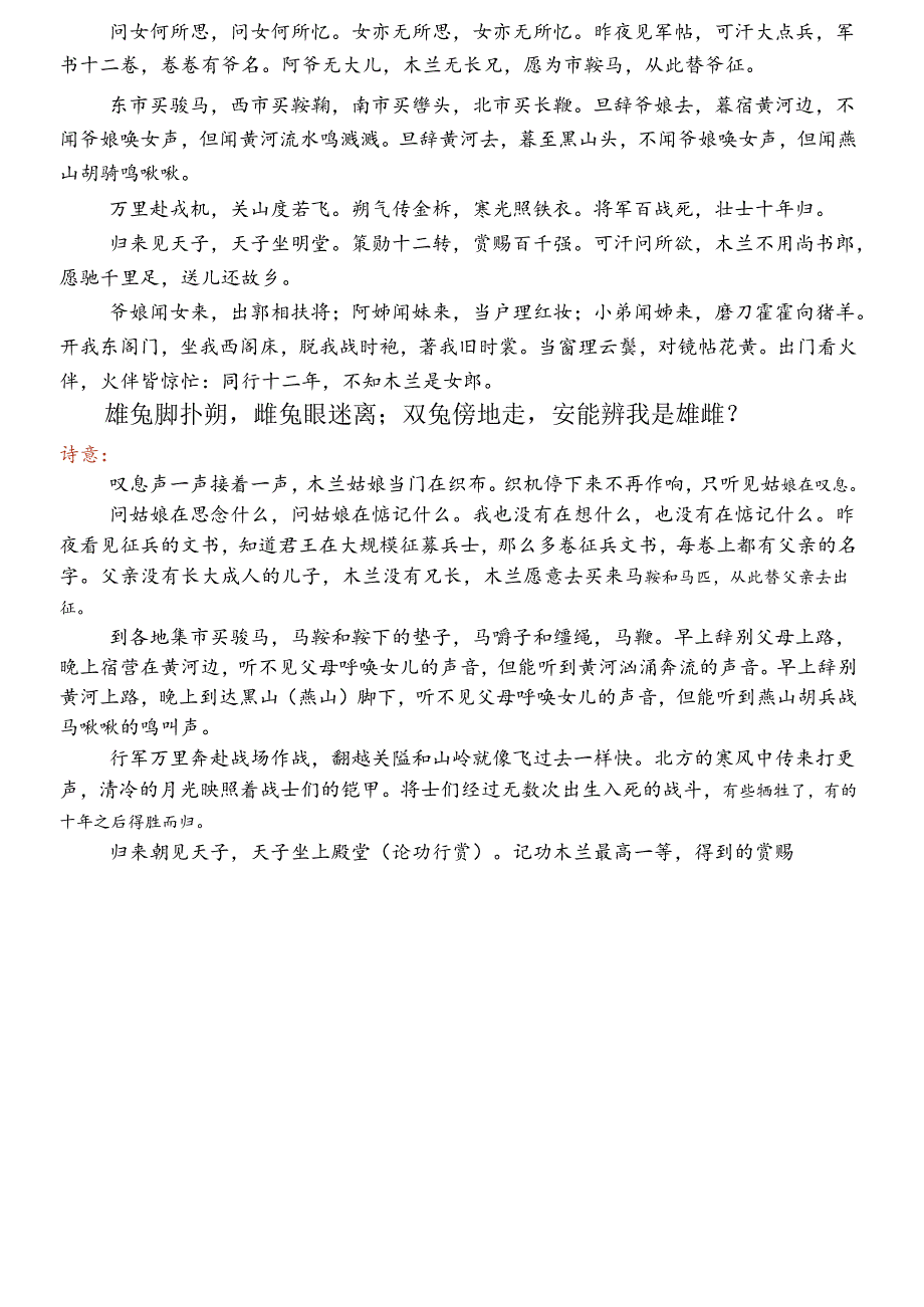 2025年假期七年级下册必背内容.docx_第3页