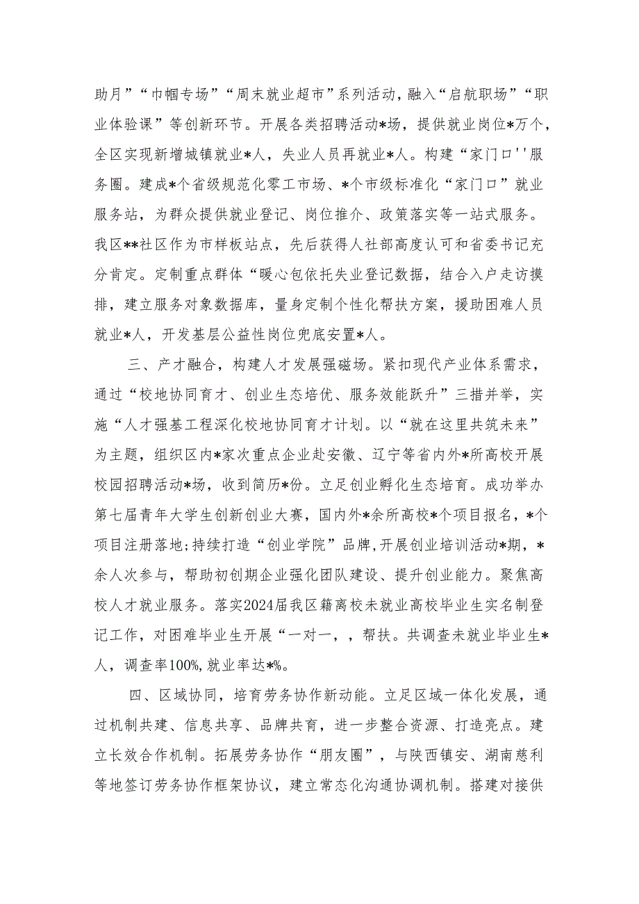 区人社局书记在政协会议上关于就业工作的汇报材料.docx_第2页
