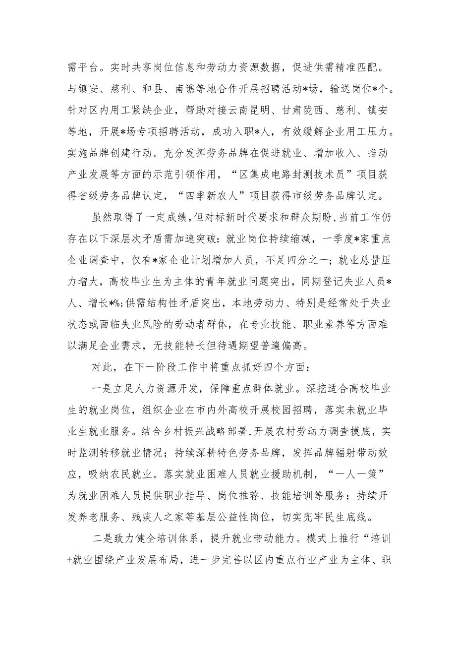 区人社局书记在政协会议上关于就业工作的汇报材料.docx_第3页