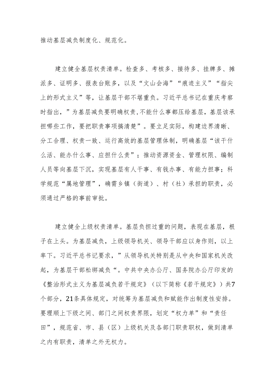 党课讲稿：持续为基层减负应健全四项长效机制.docx_第2页