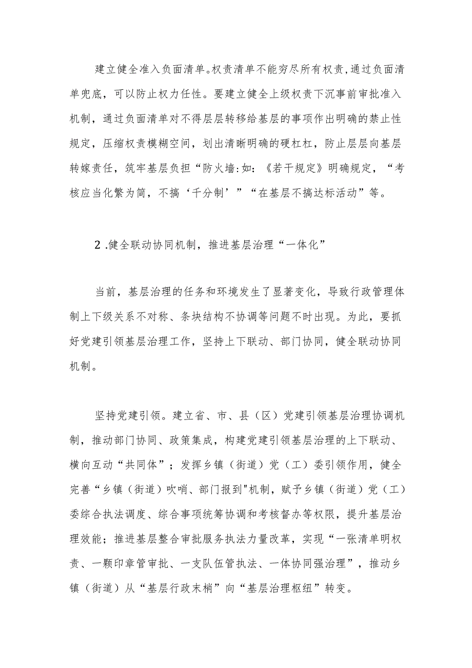 党课讲稿：持续为基层减负应健全四项长效机制.docx_第3页