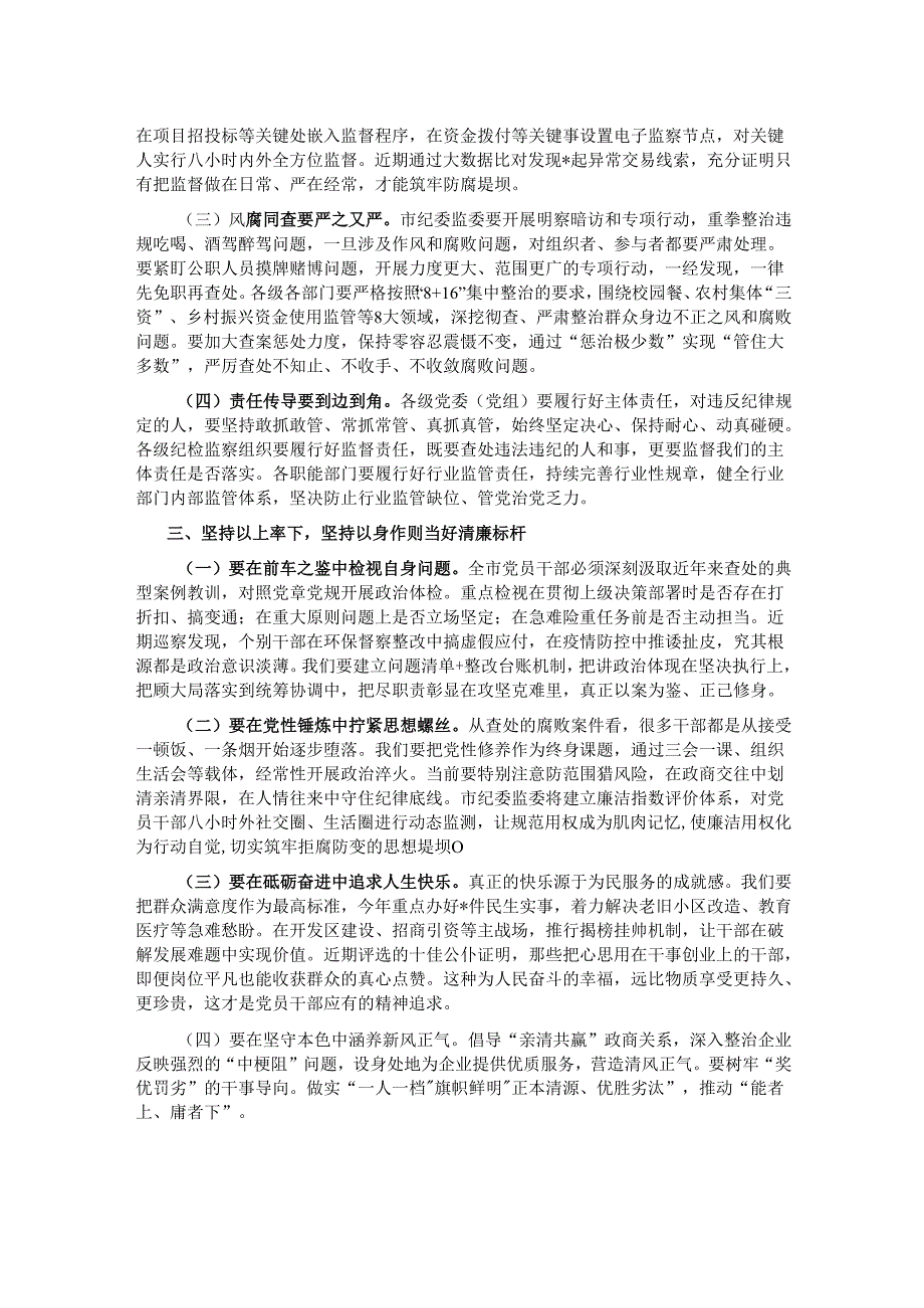 在某市警示教育大会上的讲话.docx_第2页