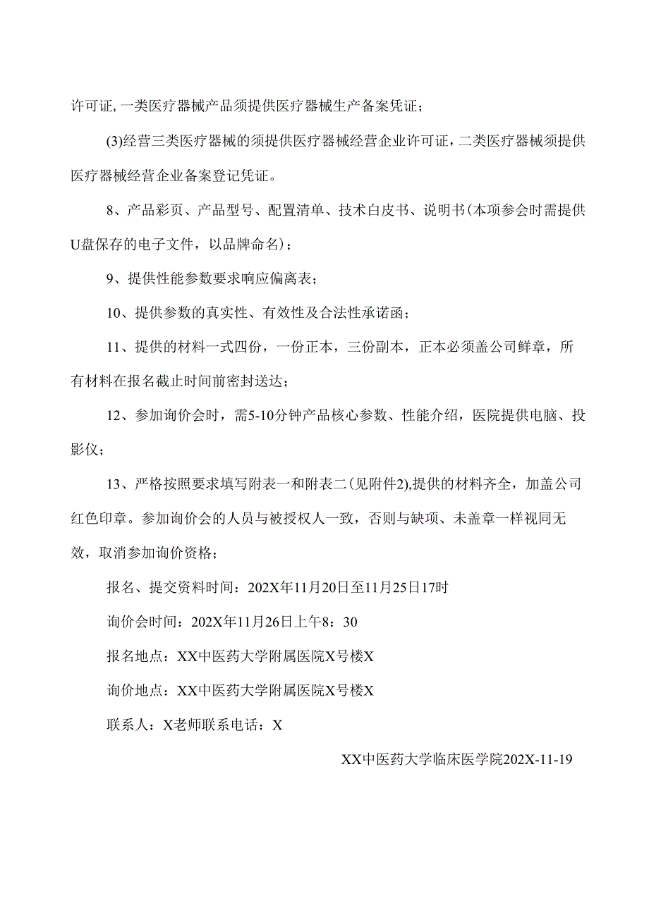 XX中医药大学临床医学院脑血管功能检测仪采购询价公告（2025年）.docx_第2页