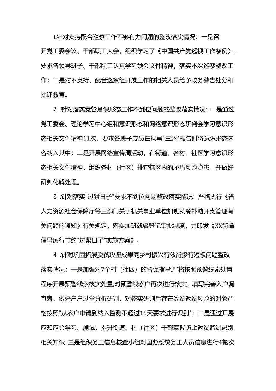 关于巡察集中整改进展情况的通报.docx_第2页
