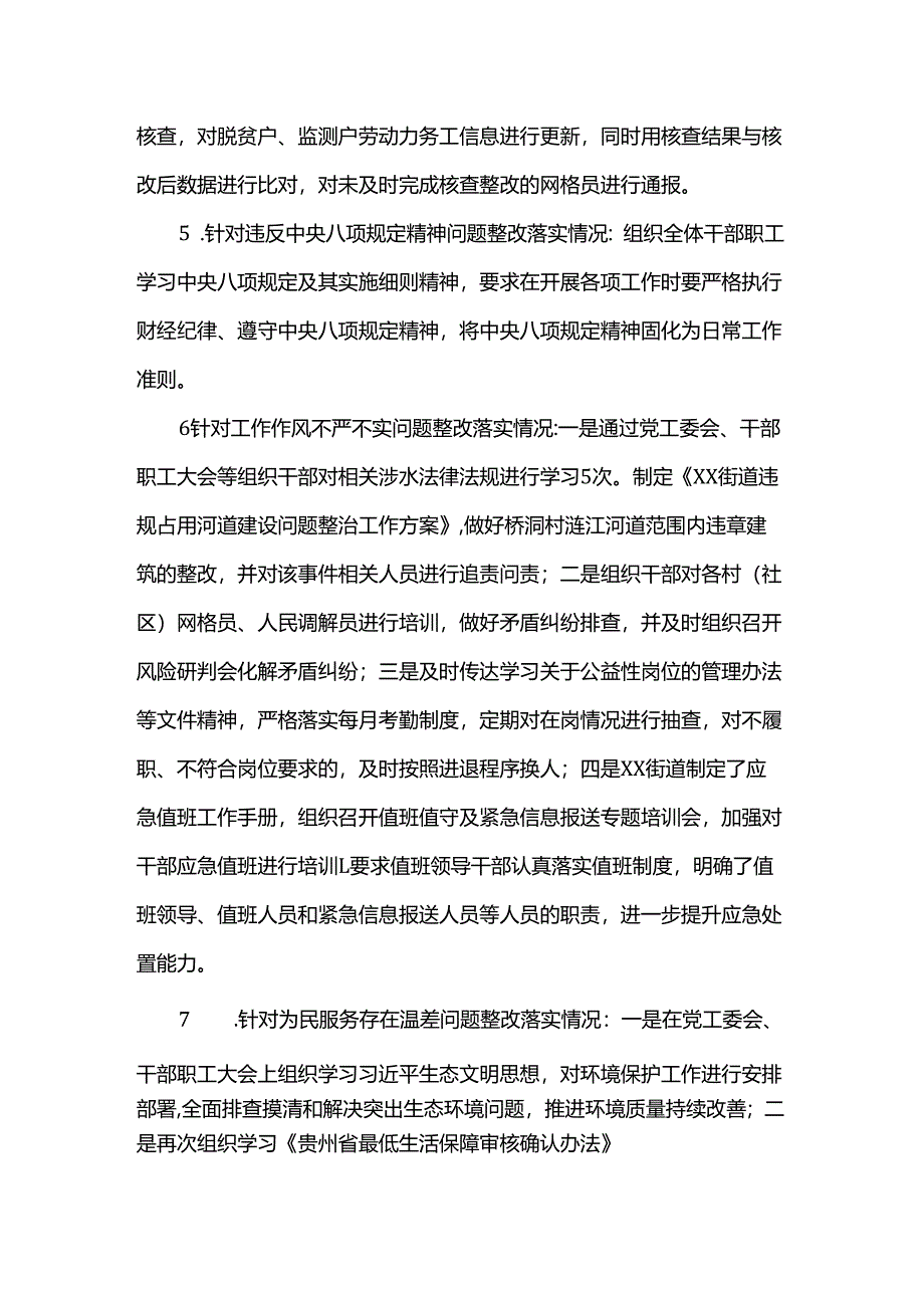 关于巡察集中整改进展情况的通报.docx_第3页