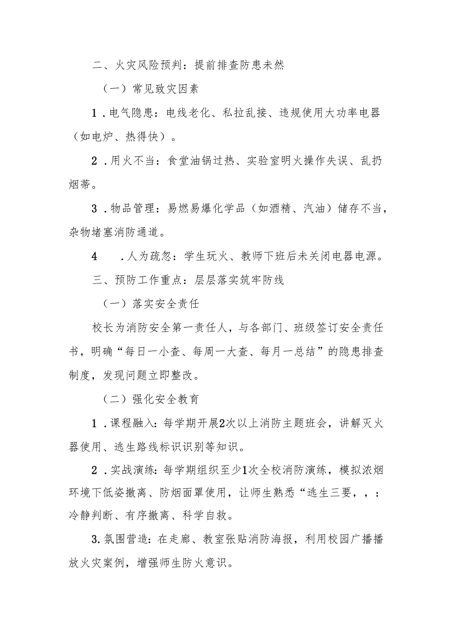 中小学火灾事故处理应急预案.docx_第2页