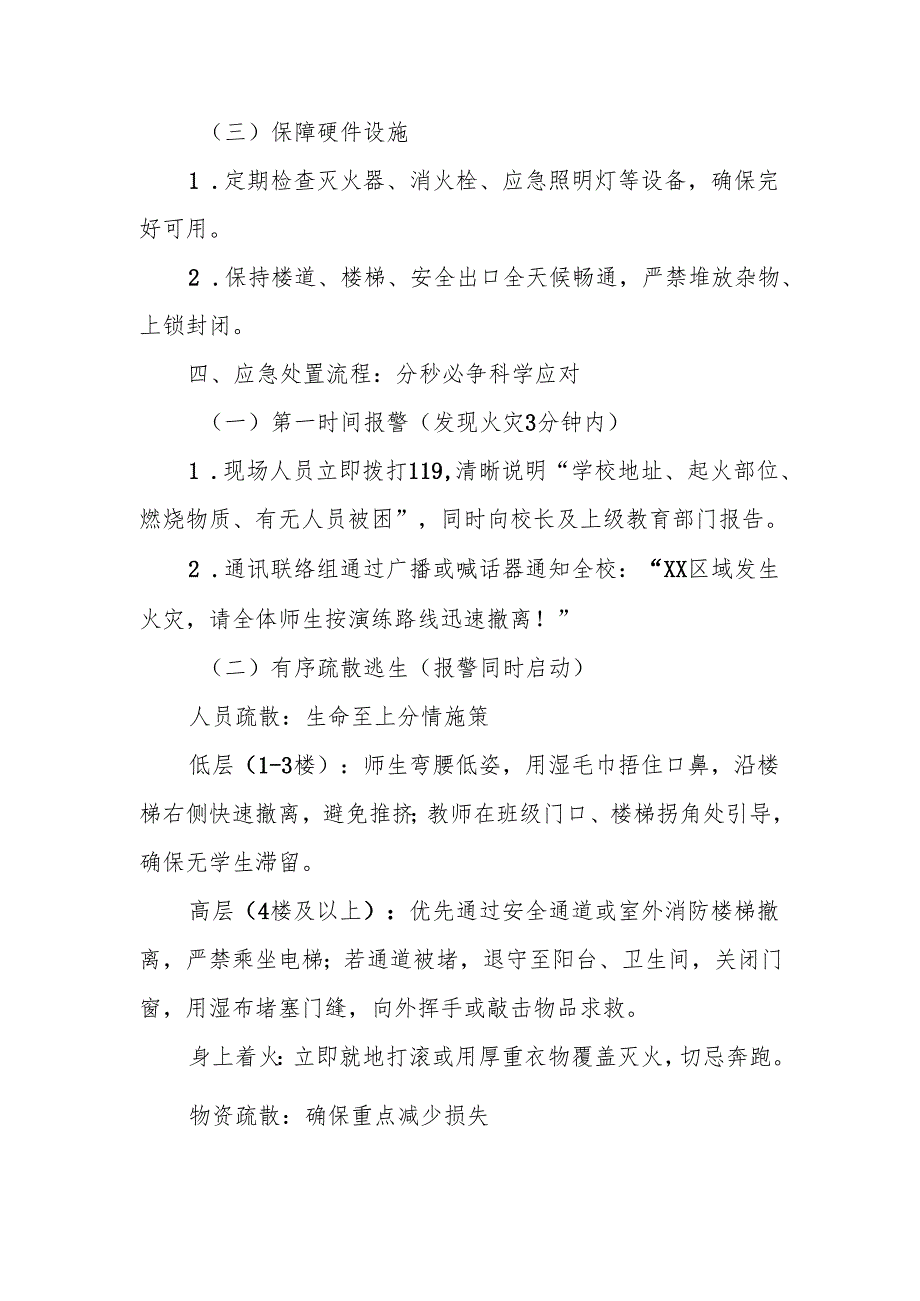 中小学火灾事故处理应急预案.docx_第3页