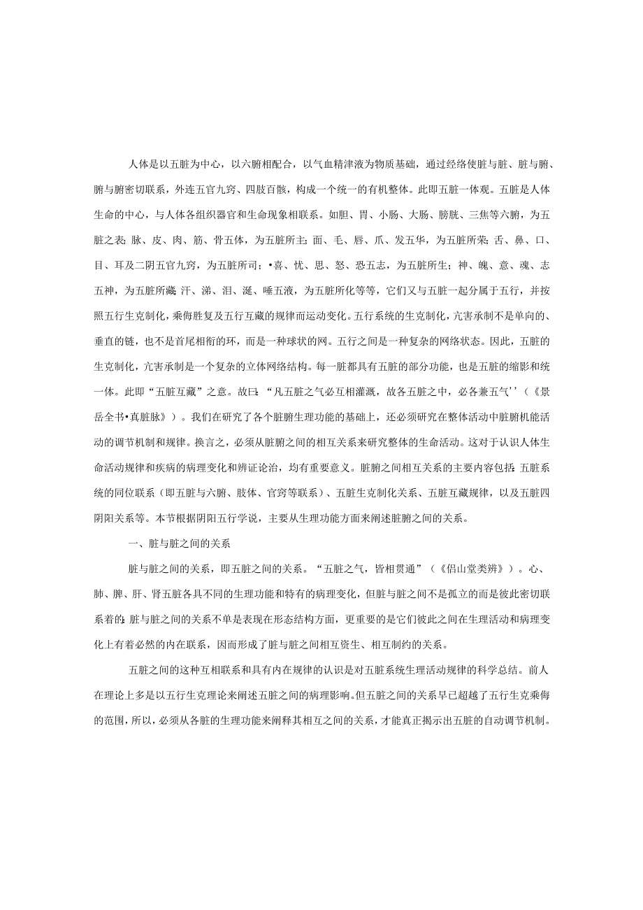 12脏腑之间的关系.docx_第1页