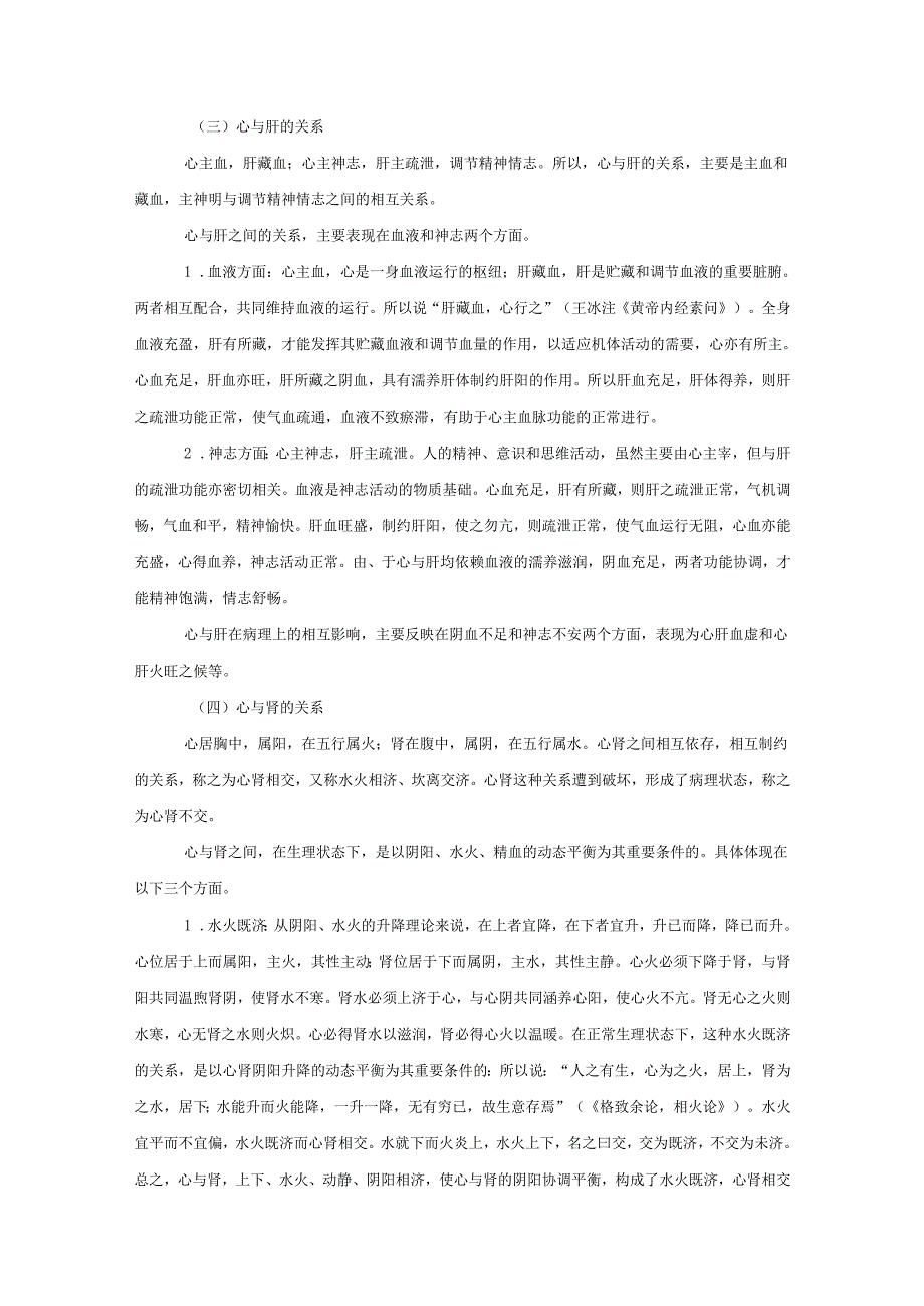 12脏腑之间的关系.docx_第3页