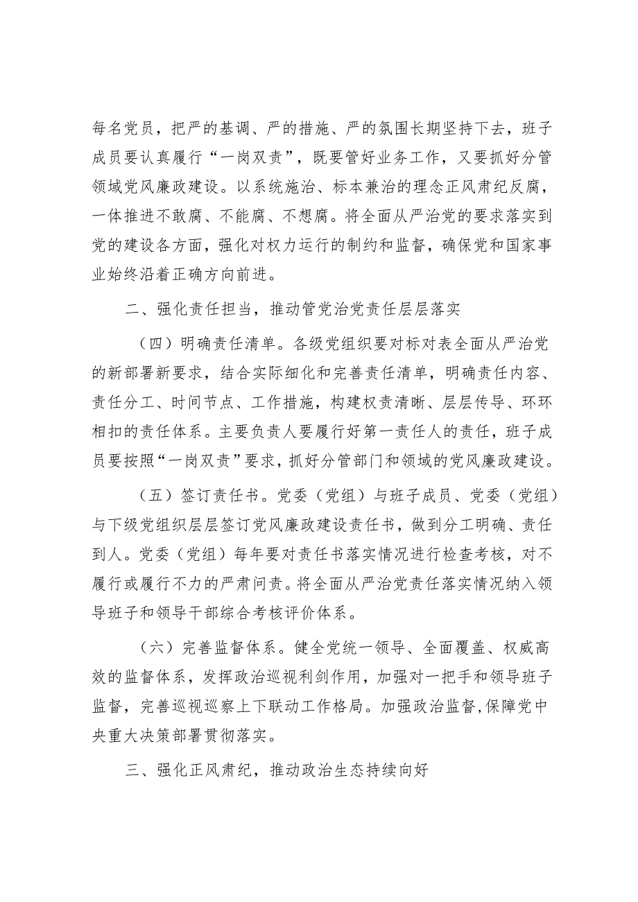 2025年落实全面从严治党工作要点和工作计划（精选两篇合辑）.docx_第2页