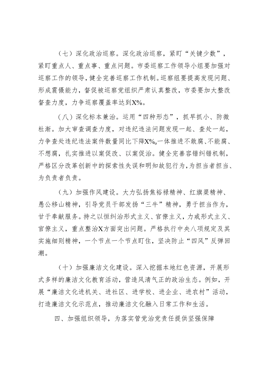 2025年落实全面从严治党工作要点和工作计划（精选两篇合辑）.docx_第3页
