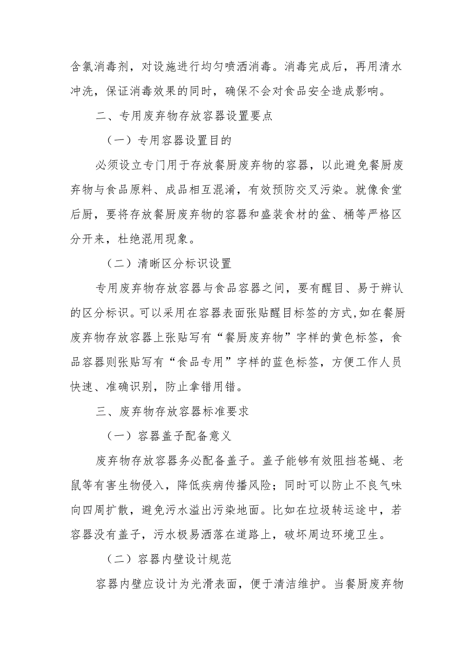 16餐厨废弃物处置管理制度.docx_第2页