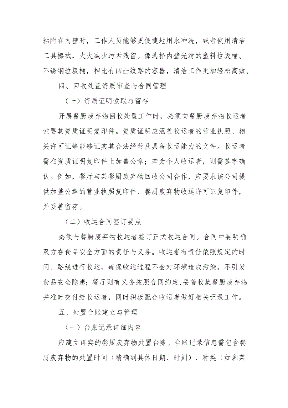 16餐厨废弃物处置管理制度.docx_第3页