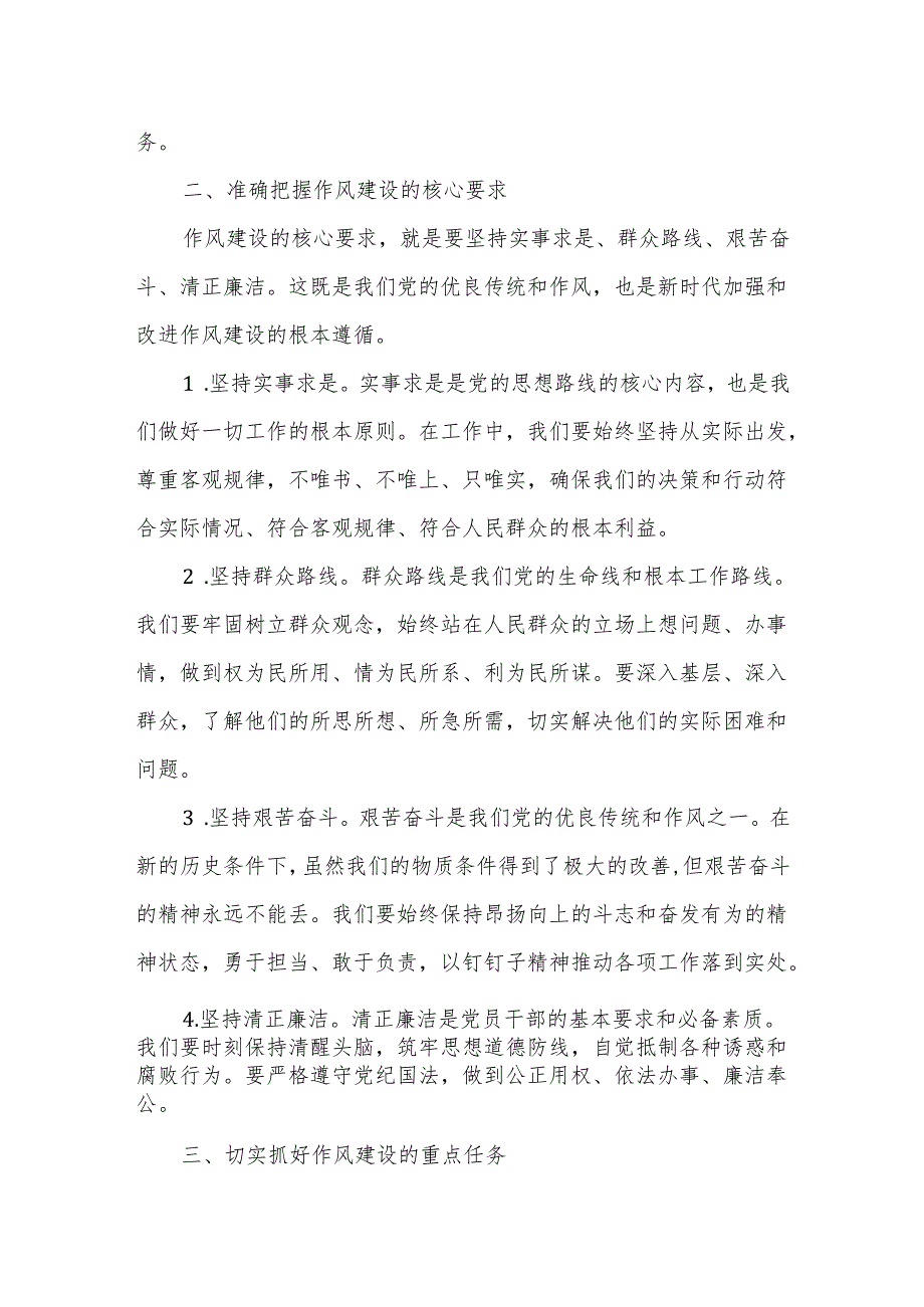 在2025年作风建设教育读书班上的研讨发言4.docx_第2页