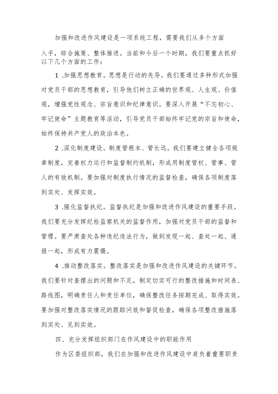 在2025年作风建设教育读书班上的研讨发言4.docx_第3页