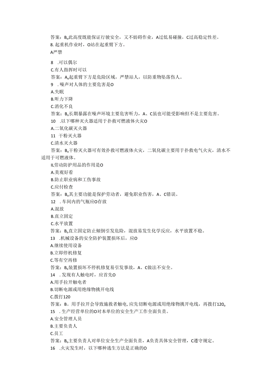 企业特殊工种安全技能测试题卷.docx_第2页