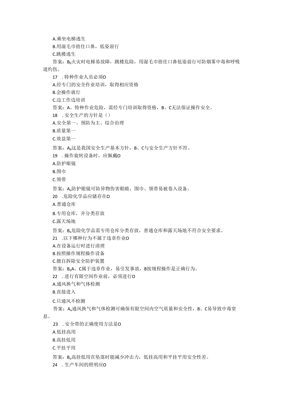 企业特殊工种安全技能测试题卷.docx_第3页