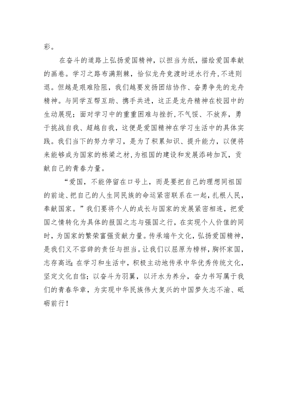 传承端午文化弘扬爱国精神——端午节讲话稿.docx_第2页