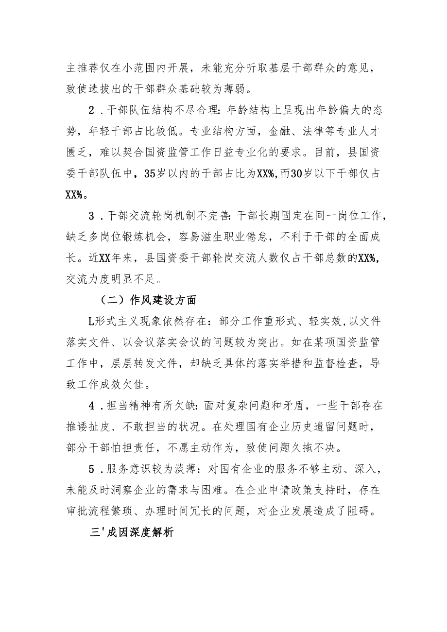 2025年县国资委选人用人与作风建设专项巡察报告.docx_第2页