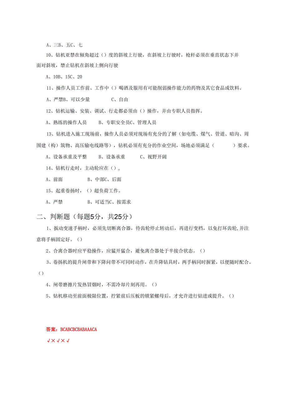 29.项目经理部钻工两单两卡考试试卷及答案.docx_第2页