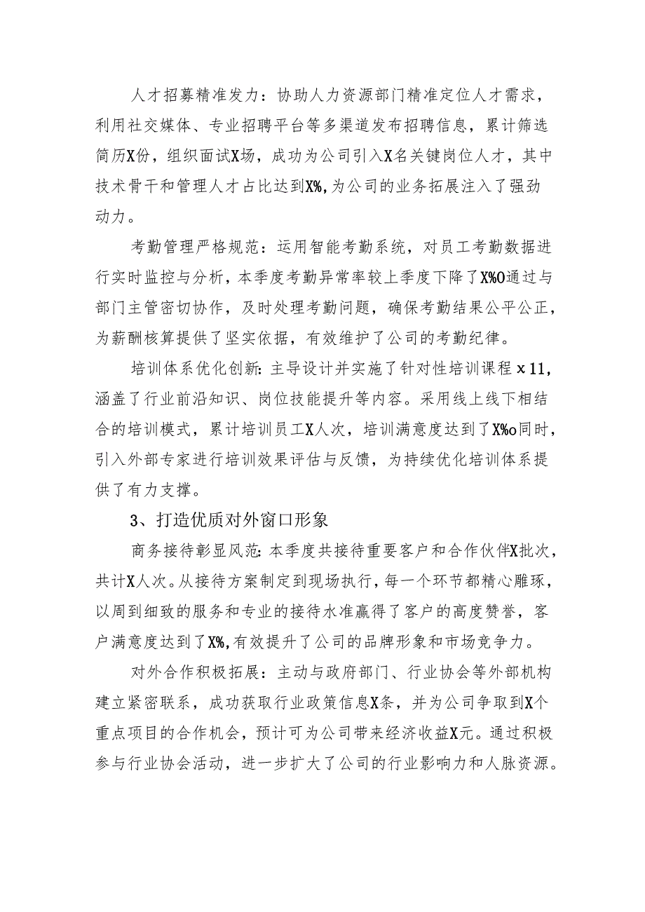 2025年第二季度办公室个人工作总结.docx_第2页