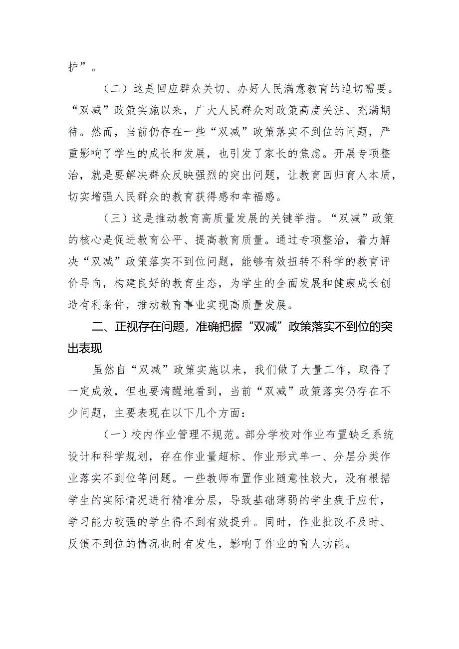 在教育“双减”政策落实不到位问题专项整治工作推进会上的讲话稿.docx_第2页