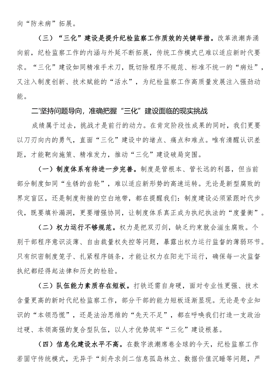 在纪检监察工作规范化法治化正规化建设年行动推进会上的讲话.docx_第2页