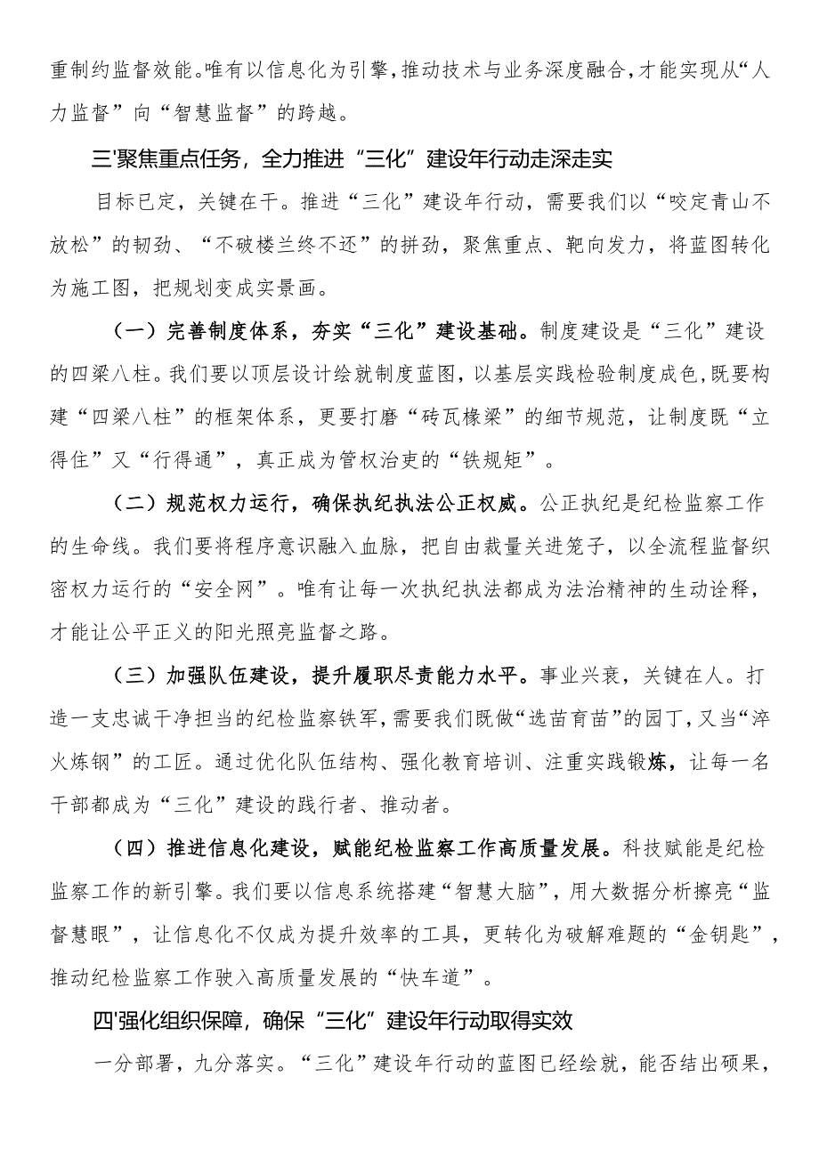 在纪检监察工作规范化法治化正规化建设年行动推进会上的讲话.docx_第3页