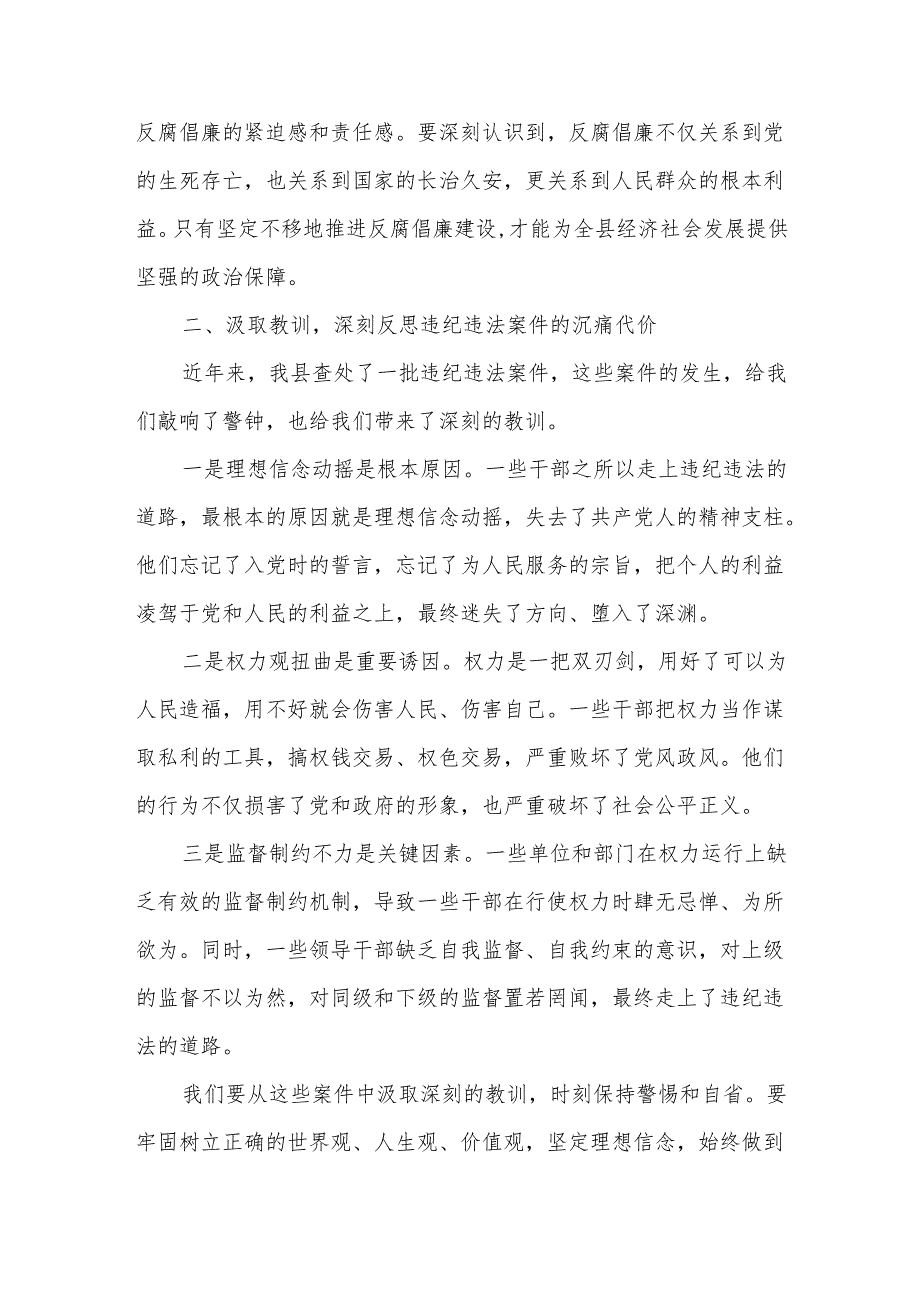 在全县领导干部警示教育大会上的讲话.docx_第2页