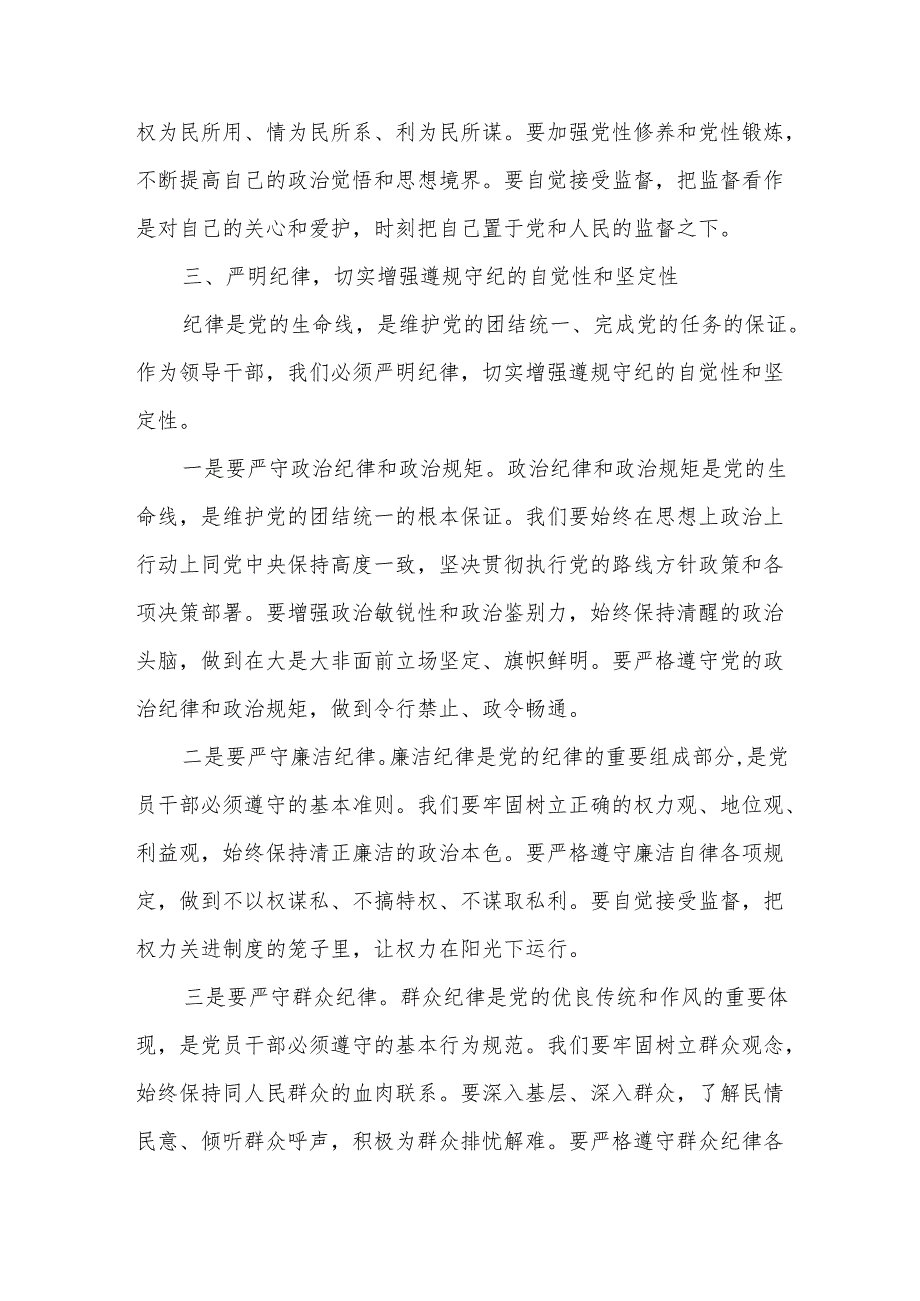 在全县领导干部警示教育大会上的讲话.docx_第3页
