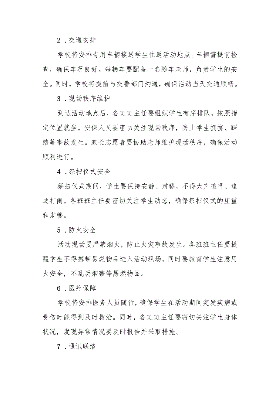 中小学校清明节扫墓活动安全预案.docx_第2页