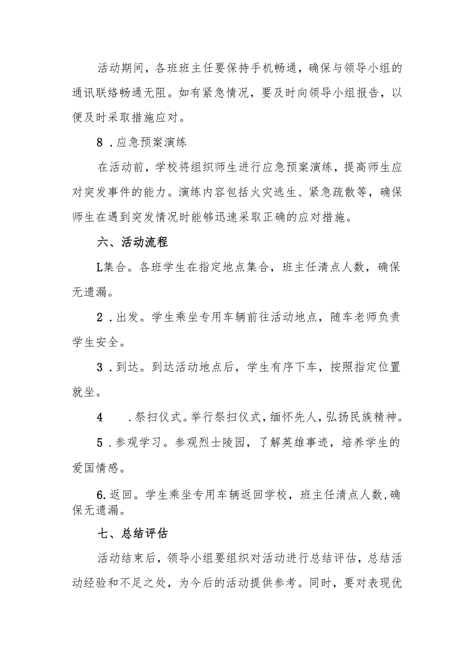 中小学校清明节扫墓活动安全预案.docx_第3页