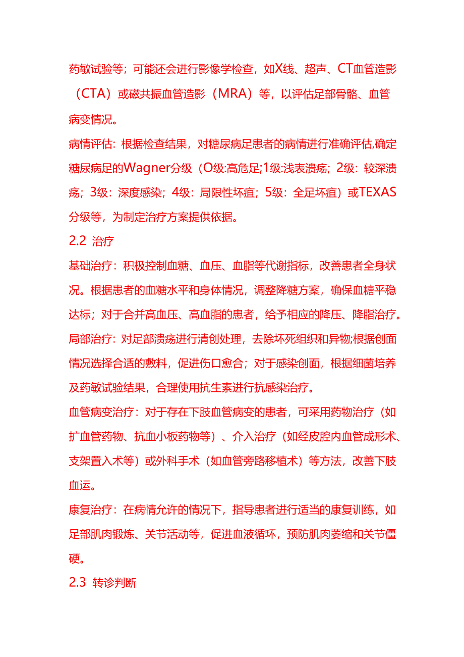 企业管理-糖尿病足三级诊疗流程.docx_第3页