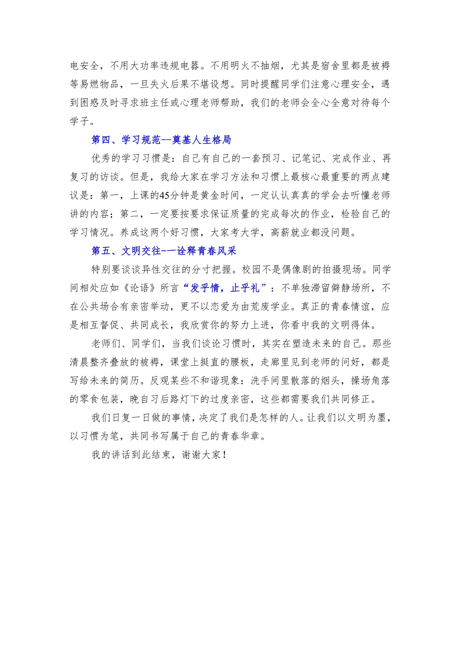中专学校教师国旗下演讲稿《培养良好生活习惯铸就青年文明风范》.docx_第2页
