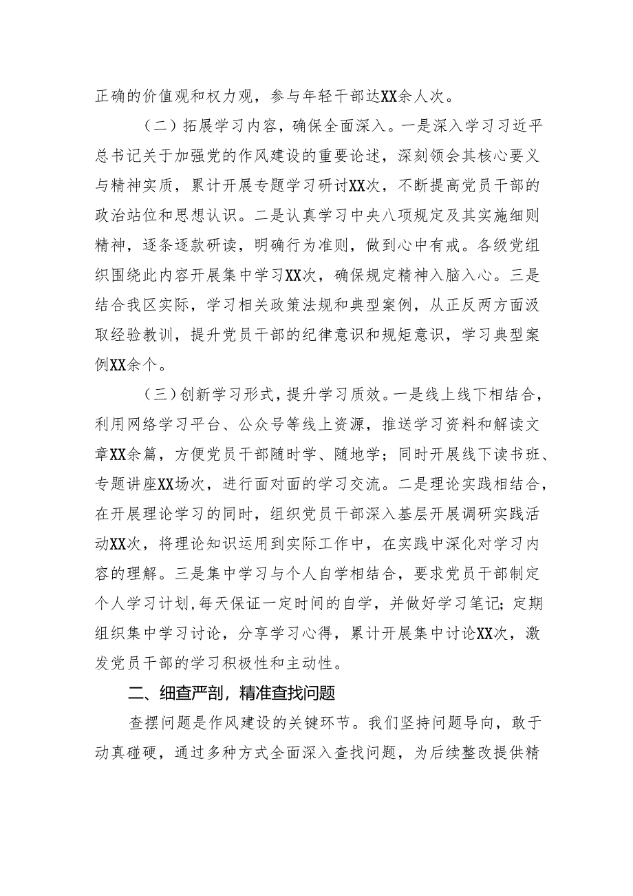 区委在深入贯彻作风建设专题交流会上的发言.docx_第2页