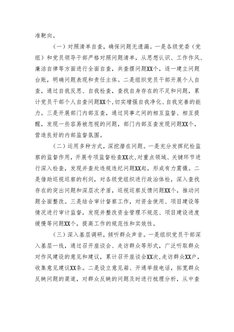 区委在深入贯彻作风建设专题交流会上的发言.docx_第3页