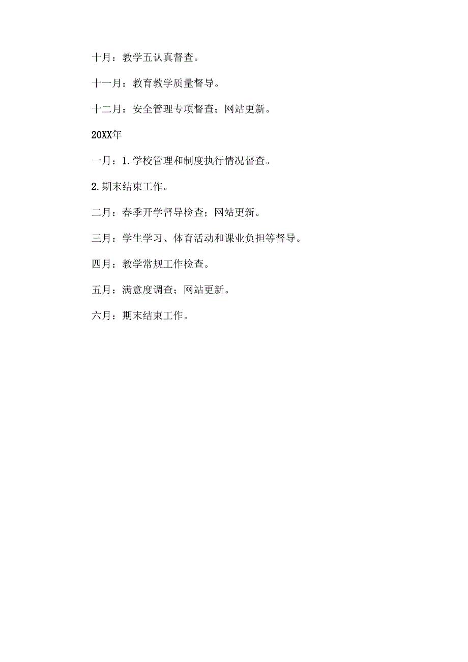 XXXX中学20XX-20XX学年度督导处工作计划范文.docx_第2页