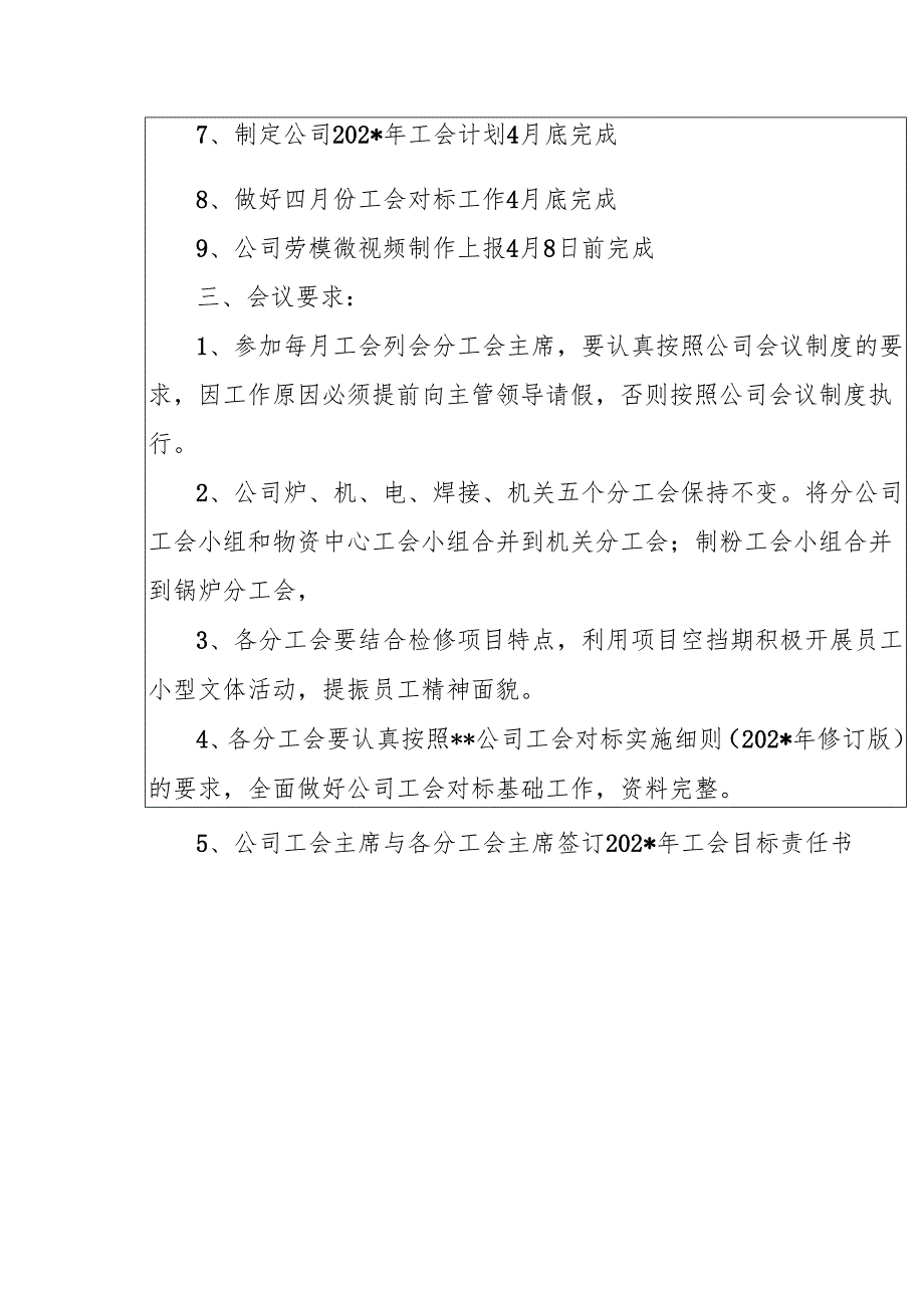03月份工会例会会议纪要.docx_第2页