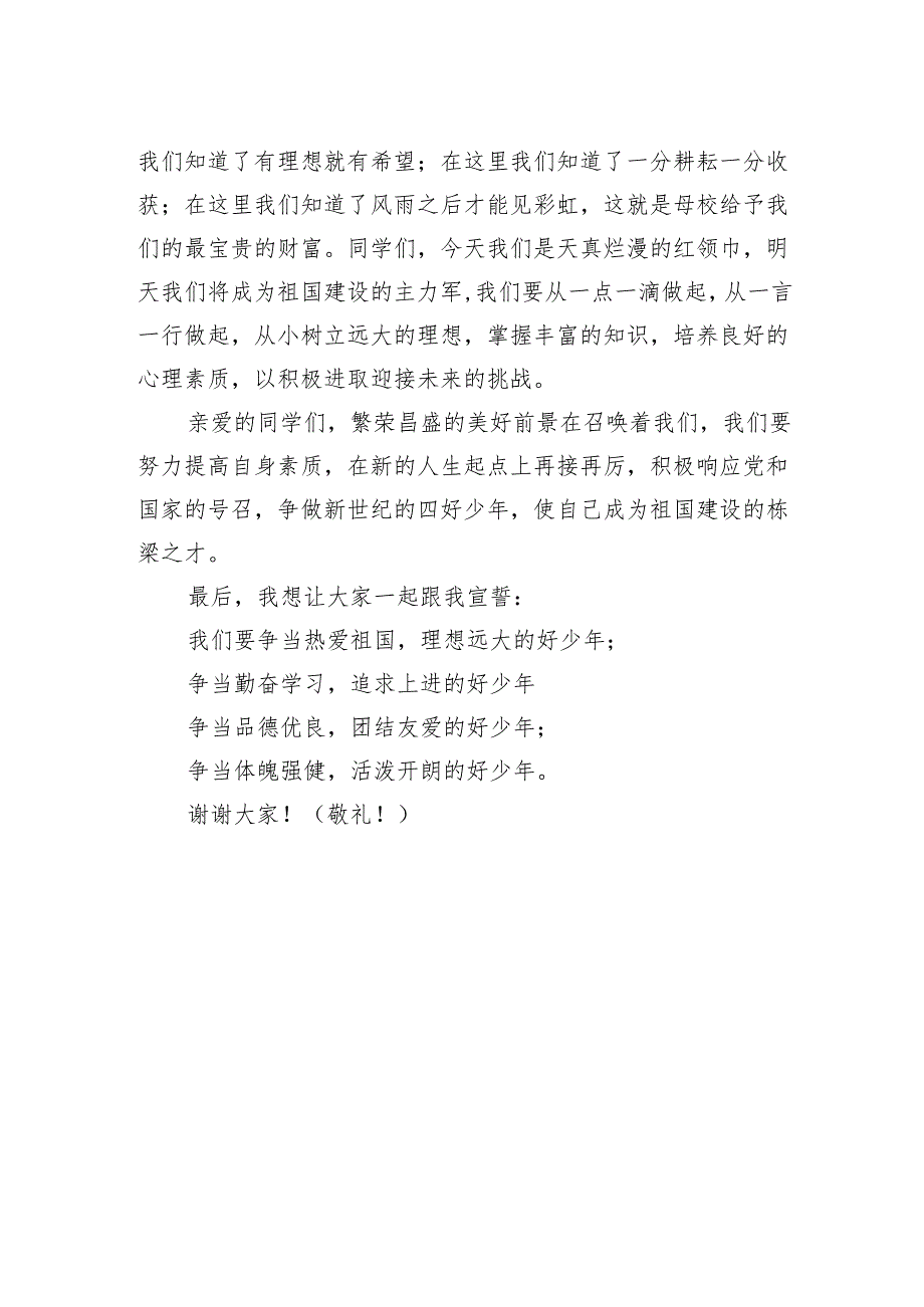 六一儿童节少先队大队长讲话稿.docx_第2页