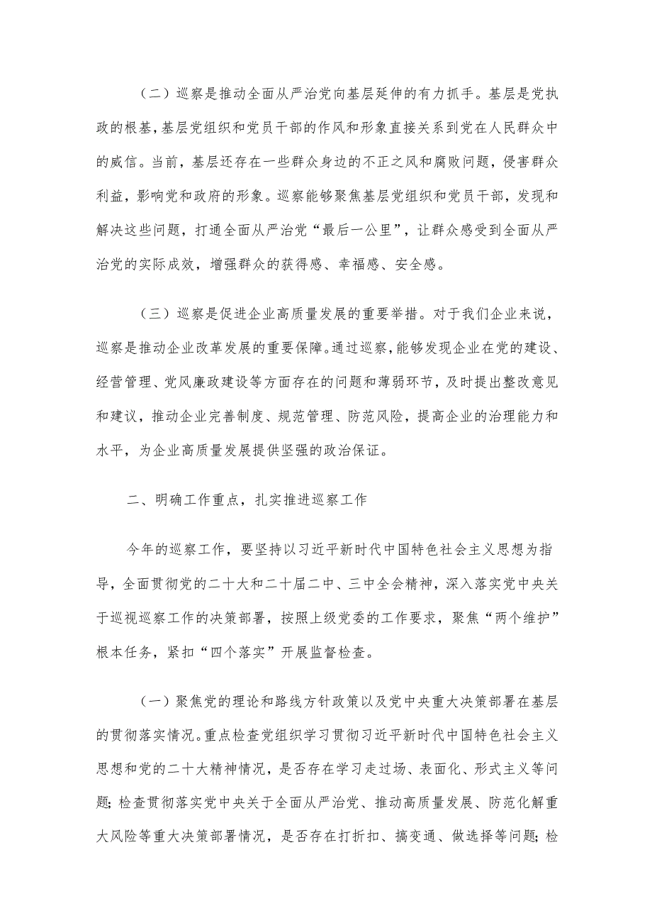 在2025年度巡察工作动员部署会上的讲话材料.docx_第2页