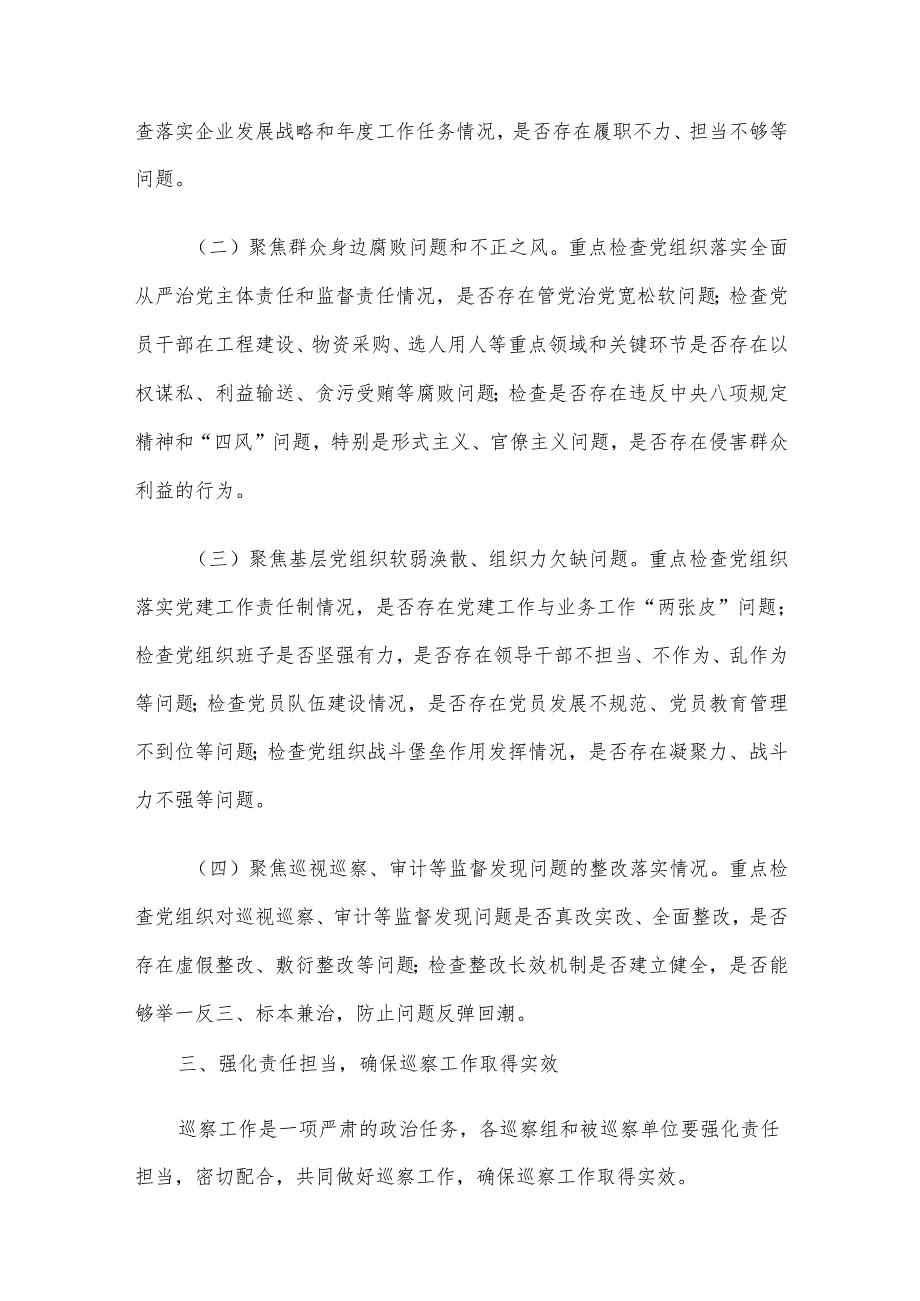 在2025年度巡察工作动员部署会上的讲话材料.docx_第3页