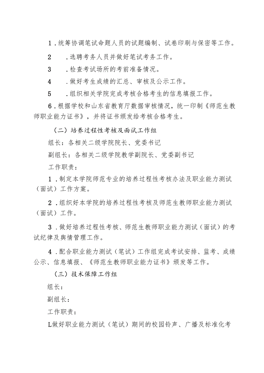 XX大学2025届师范生教育教学能力考核实施方案.docx_第2页