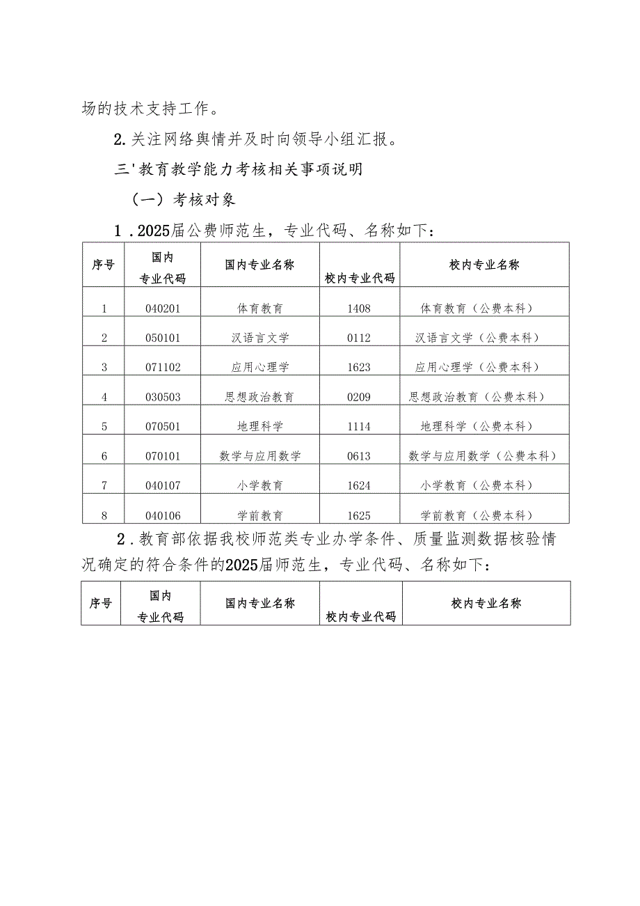 XX大学2025届师范生教育教学能力考核实施方案.docx_第3页