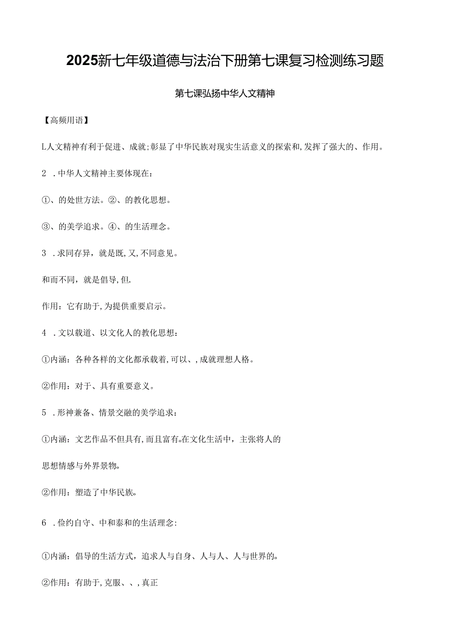 2025新七年级道德与法治下册第七课检测练习题.docx_第1页