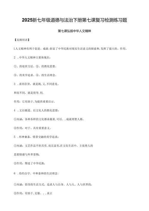 2025新七年级道德与法治下册第七课检测练习题.docx