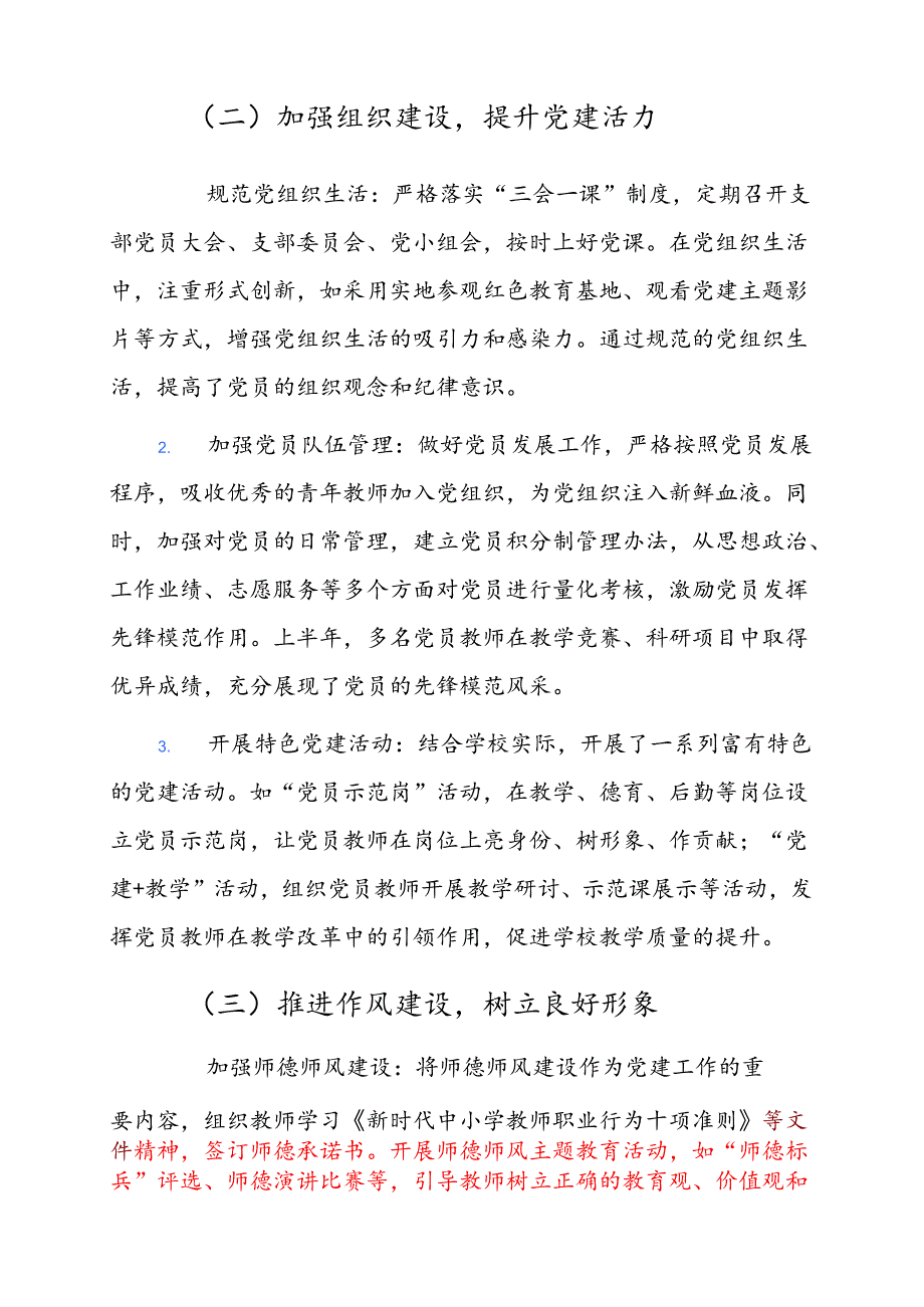 2025 学校上半年党建工作总结及下一步计划（精选）.docx_第2页