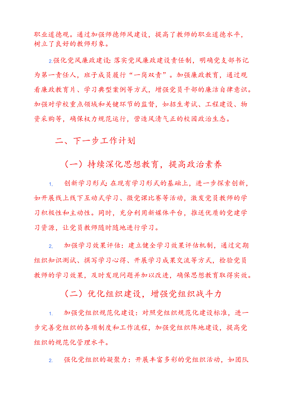 2025 学校上半年党建工作总结及下一步计划（精选）.docx_第3页