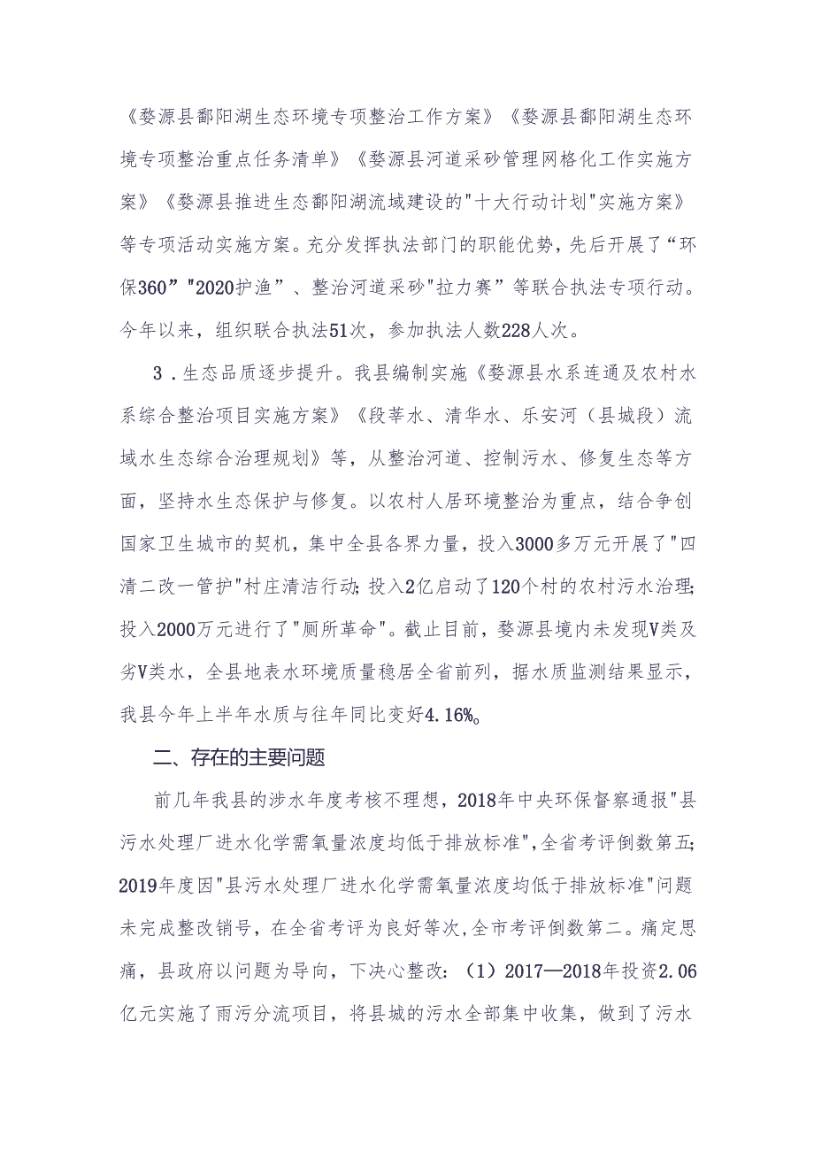 关于落实“河长制”保护水资源的调研报告.docx_第2页