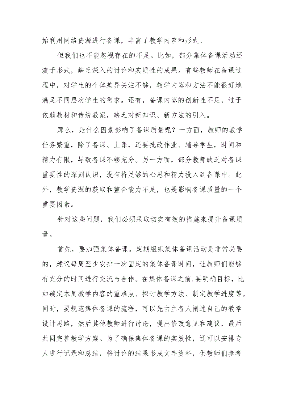 中学校长在备课组长经验交流会上的讲话：提升备课质量夯实教学根基.docx_第2页